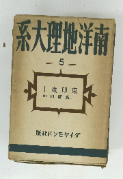 系大理地洋南　5