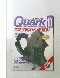 Quark 　1991年10月号　