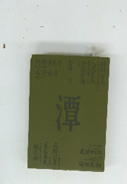 潭 5号