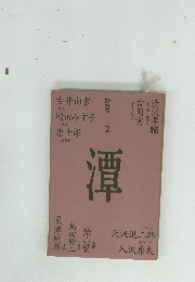 潭 2号