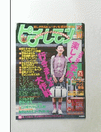 ピチレモン2000年10月号