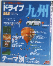 ドライブ　九州 