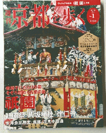 東都を歩く ２００３年７月８日号