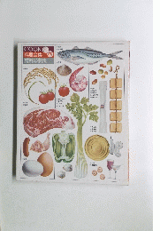 COOK 料理全集 材料の事典