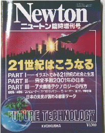 ニュートン 臨時増刊号