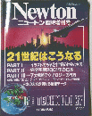 ニュートン 臨時増刊号