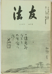 法友　4月号