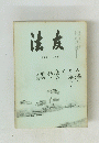 法友　124号11月号