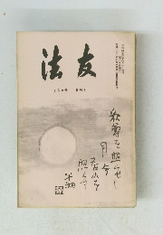 法友 132号 9月号