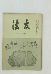 法友 178号 7月号
