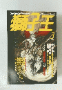 獅子王　１９８８年３月号