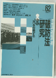 JRを告発する研究1988年7月号