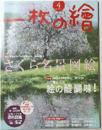 一枚の絵 2014年4月号