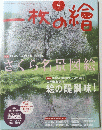 一枚の絵 2014年4月号