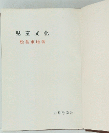 児童文化