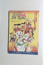 ドラミちゃん　3月13日号レンタル開始