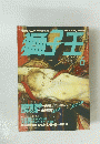 獅子王　1988年6月