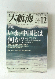 大航海　1999年12月