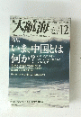 大航海　1999年12月