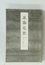 東海近世 第7号