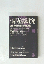 破防法研究 31　体制危機と労働運動