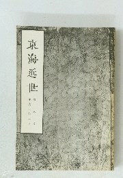 東海近世　第8号