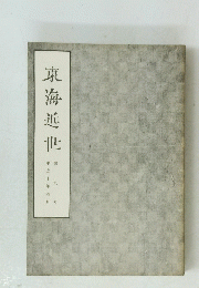 東海近世　第9号