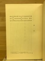 東京美術家墓所誌 : 付・名人忌辰録