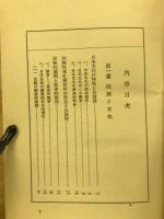 民族と生活