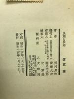 民族と生活