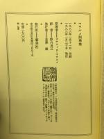 マラルメ詞華集