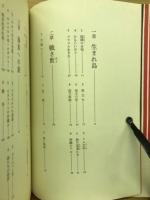 引き裂かれた家族 : ある沖縄人の庶民史