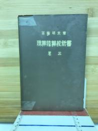 珠算暗算教科書