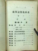 珠算暗算教科書