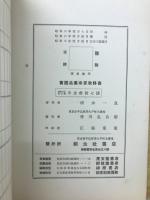 実践商業珠算教科書