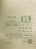伝送回路