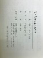神と神楽の杜に生きる