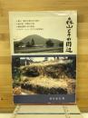 森山とその周辺