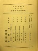 新洋畫研究