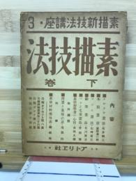 素描新技法講座