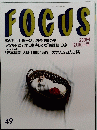 FOCUS　49　12月10日号