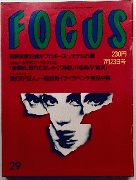 FOCUS　29