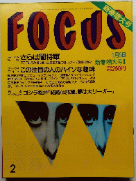 FOCUS　2