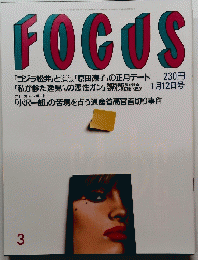 FOCUS　 1月12日号　3