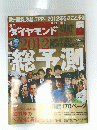 ダイヤモンド　2011年12月24日
