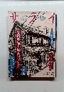 サライ　与謝野晶子流「夫の立て方」　2/20