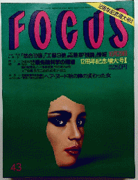 FOCUS　43
