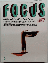 FOCUS　6