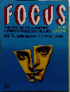 FOCUS　12月17日号　50