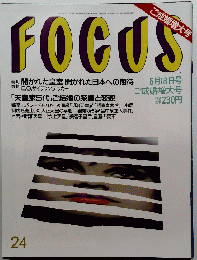 FOCUS 24　平成5年6月18日発行